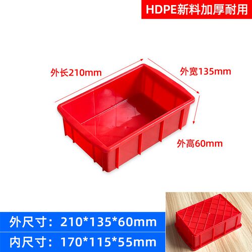 塑料盒子长方形小方盒物料盒周转箱元件盒收纳盒工具盒零件盒加厚