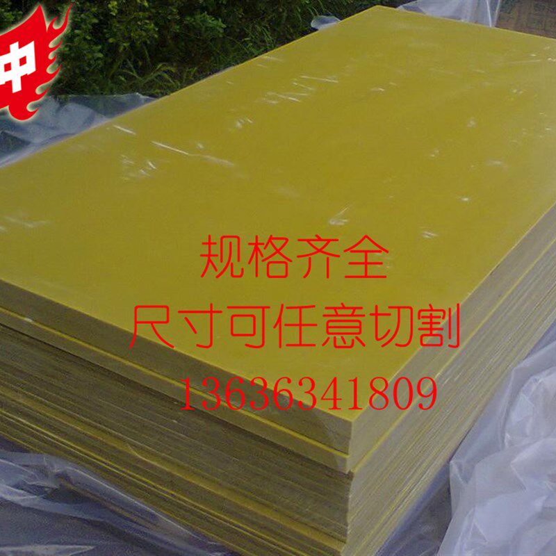 3240环氧板 环氧树脂 耐高温绝缘板 加工雕刻  可切零5mm