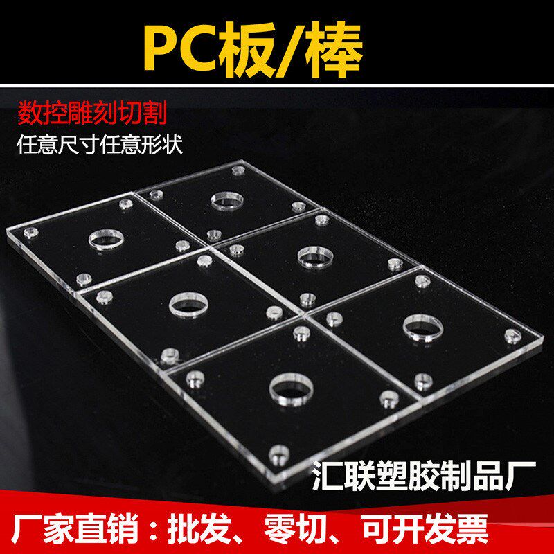 PC耐力板 高透明 耐高温塑料片材卷材绝缘薄厚硬 防火阻燃板 加工