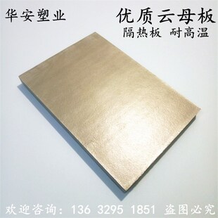耐高温绝缘板银色云母板HP-5金云母隔热板垫片加工1 2 3 5 8 10mm