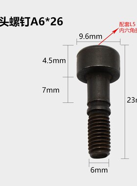 数控刀具刀架配件M6*28罗丝大头螺钉5公分M5*23平头内六角螺丝