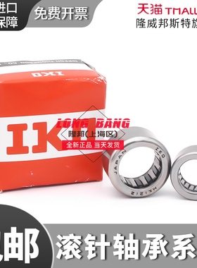 日本进口IKO TLA2220Z HK2220 冲压外圈滚针轴承 尺寸22*28*20