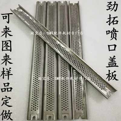 日东波峰焊锡炉喷口盖板 劲拓搅流波 凯泰和西二波冲击波网板滤网