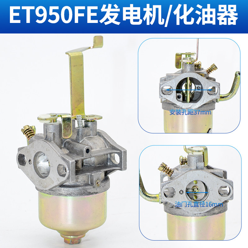 ET950汽油发电机配件化油器650雅马哈款小发电机600w800瓦化油器