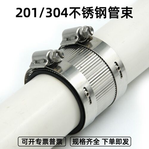 不锈钢管束卡箍 PVC管加宽卡箍 铸铁管柔性接头抱箍 110PVC管束管