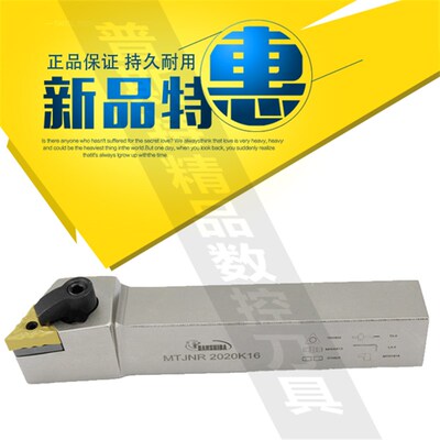 悍狮霸数控刀具93度数控外径外圆车刀杆MTJNR/L 2020K16数控刀杆