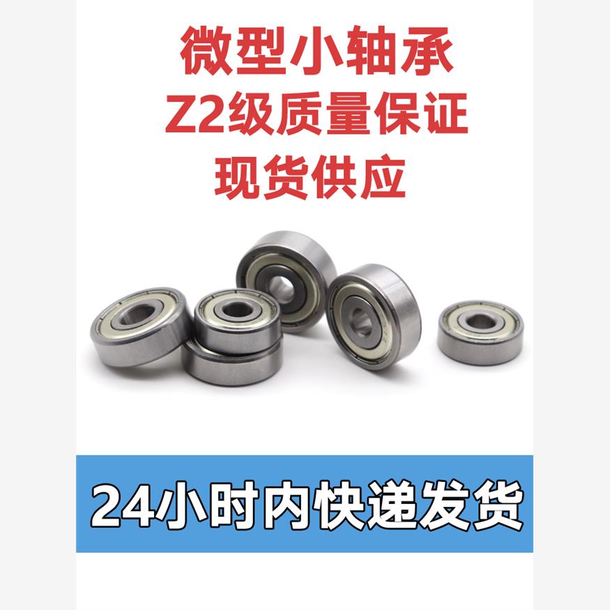 微型小轴承内径6 8 10 12 15mm外径14 16 19 21 22 26 28 30 35mm