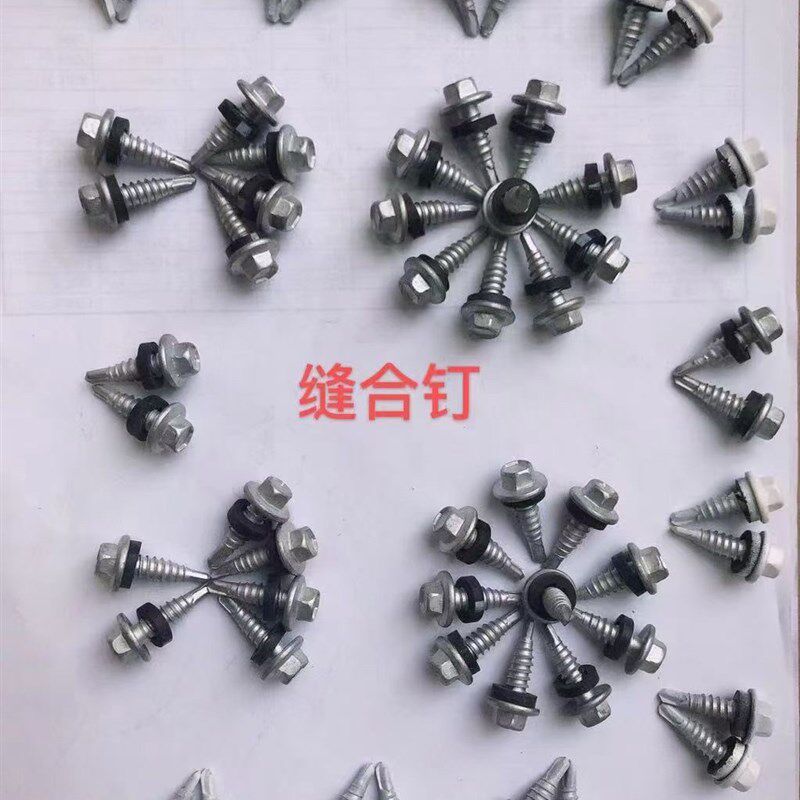 路锈宝缝合钉钻尾钉防腐防锈丁基垫片小尾自攻自钻螺钉