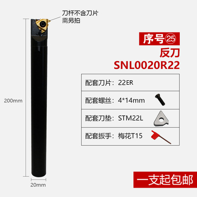数控内螺纹车刀杆SNR0016Q16/SNR0020R16/SNR0020R22/SNR0025S22