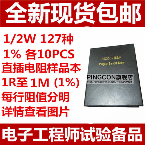 1/2W直插电阻本碳膜5%四色环1R至10M金属膜五色环1%样品包43K/62R