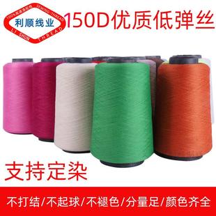 厂家直供 锁边线缝纫机线 150D涤纶低弹丝弹力丝300g 缝纫线
