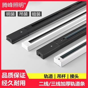 射灯轨道灯轨条服装 2米轨道条厂家直销 店滑道导吊杆接头1 1.5