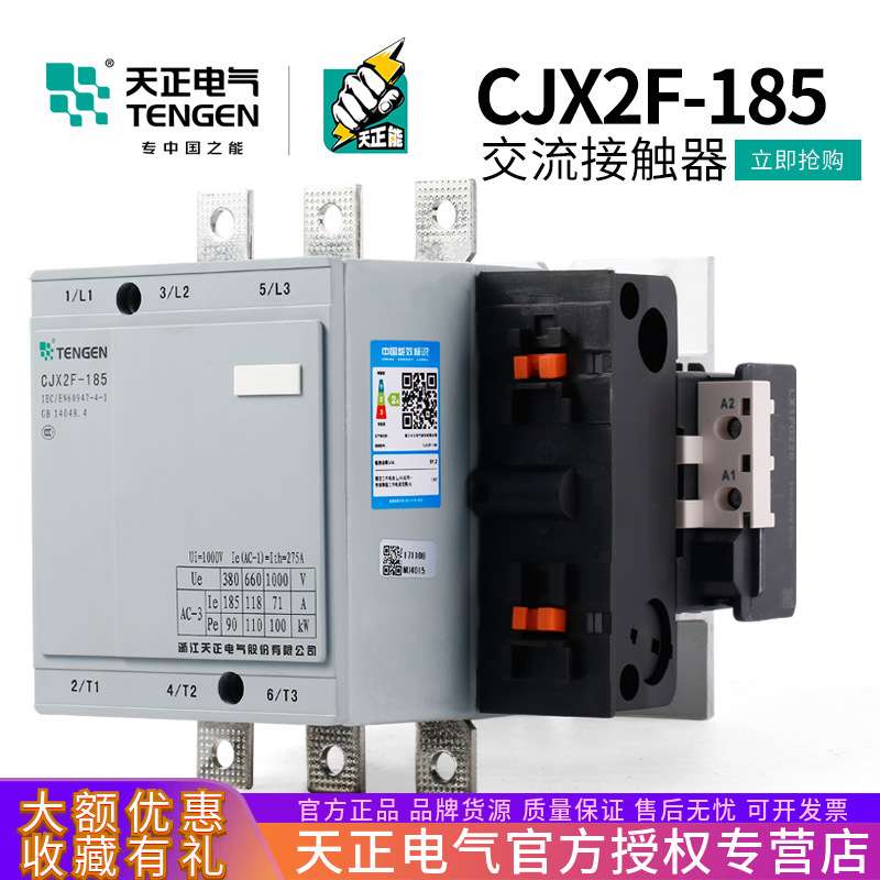 TENGEN天正 CJX2F-185A交流接触器CDC6-185 NC2-185 220V三相380V