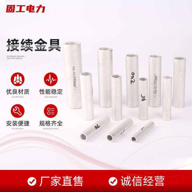 接续金具管电力金具管液压型导线连接管耐用电力器材