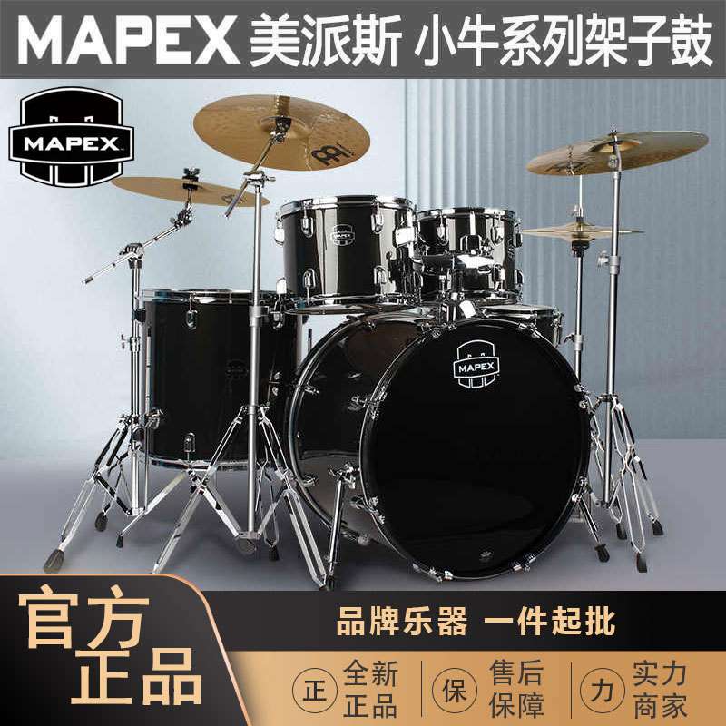 MAPEX小牛美派斯架子鼓成人演奏爵士鼓儿童初学者入门小牛系列