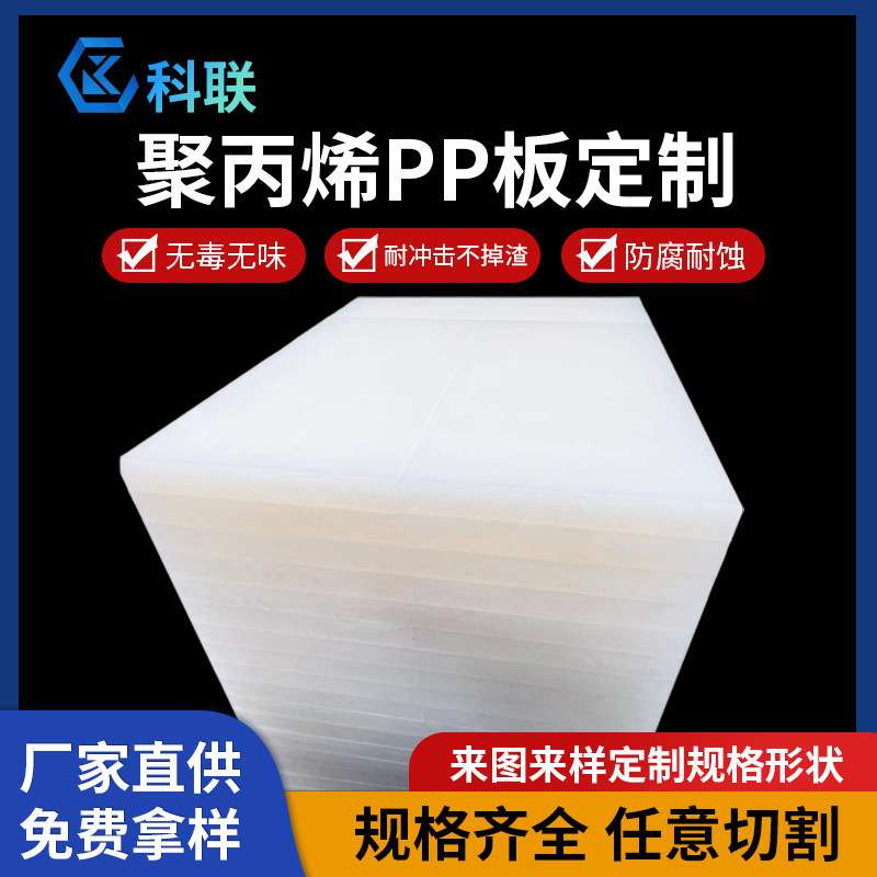 定制加工PP塑料板材聚丙烯白色加厚PP板耐酸碱防腐蚀环保A级板材