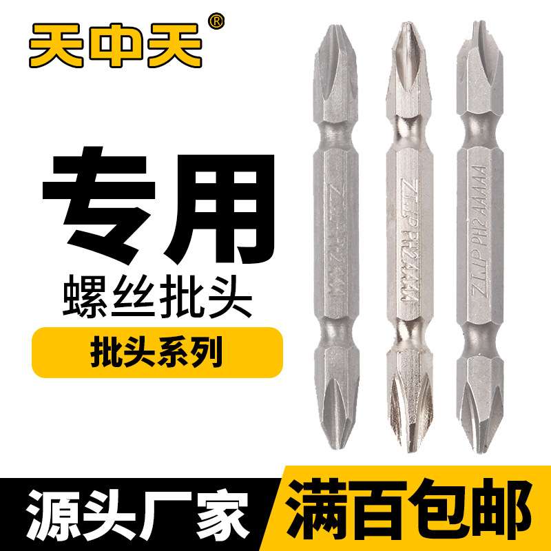 中天工具钻头风动批头电动批头双头 十字螺丝批头 厂家直销