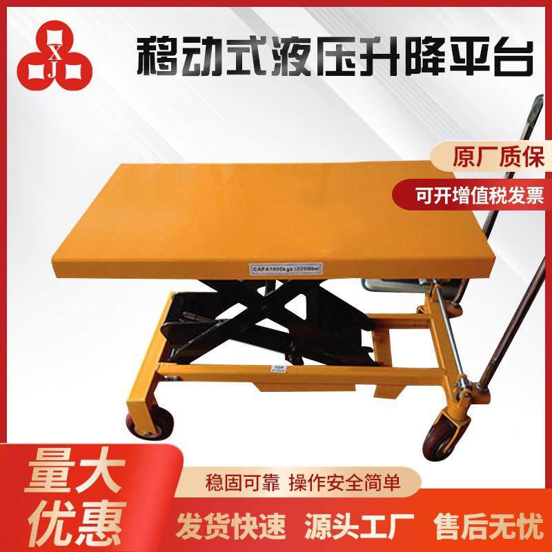 现货直供东莞小型手动平台移动式液压升降平台质量保证