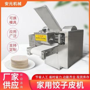 多功能饺子皮压皮机馄饨烧麦皮机家用小型不锈钢擀面机可换模具