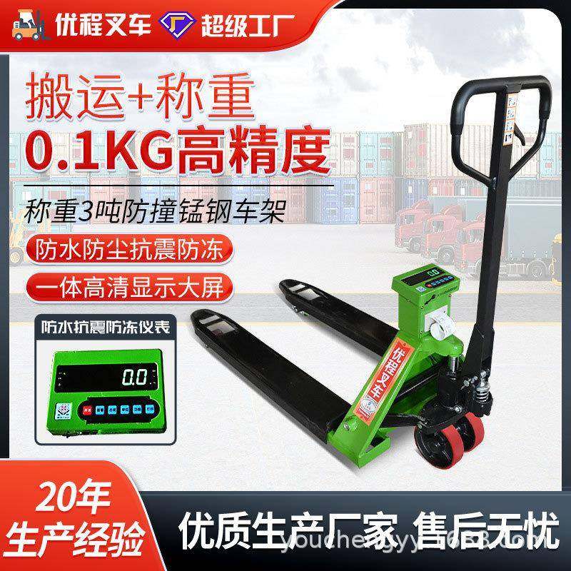 优程手动液压搬运车仪表电子秤手推车称重托盘手推地牛铲车