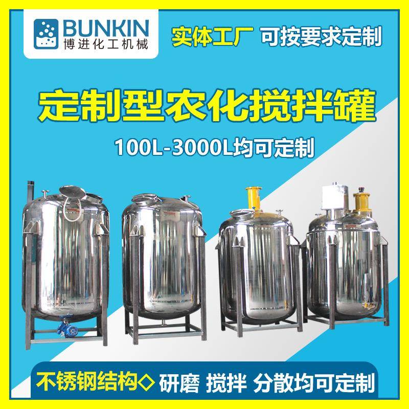 供应农药化工流体成套设备线分散搅拌乳化研磨釜
