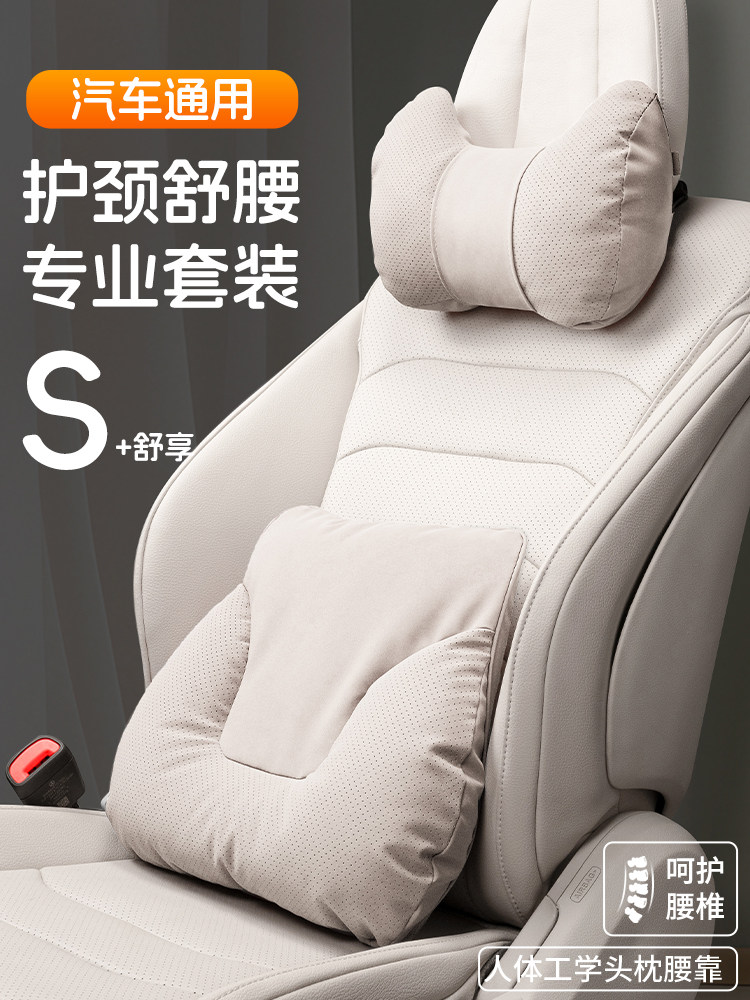 汽车头枕腰靠套装高级感四季通用新款车载车用主驾驶靠垫护颈脖枕