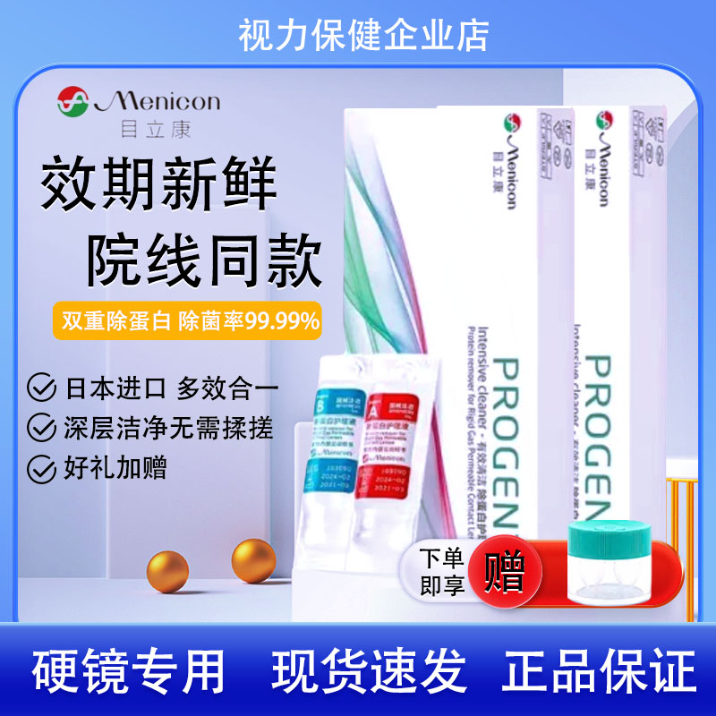 Menicon目立康美尼康AB液除蛋白角膜ok镜RGP硬性隐形眼镜护理液
