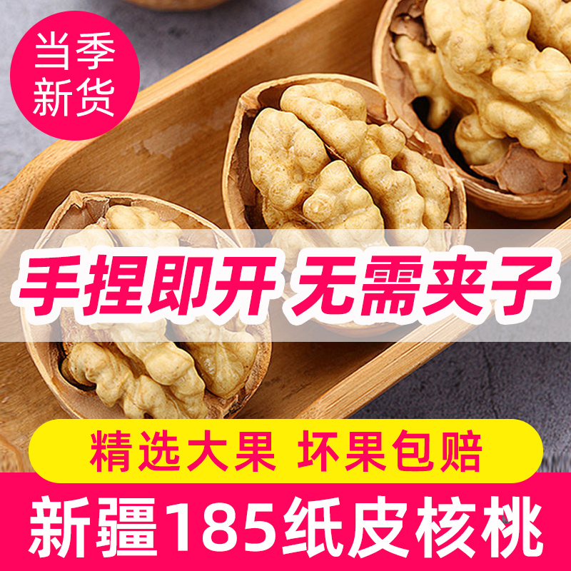 新疆纸皮核桃2025新货阿克苏薄皮孕妇专用原味生正宗官方旗舰店