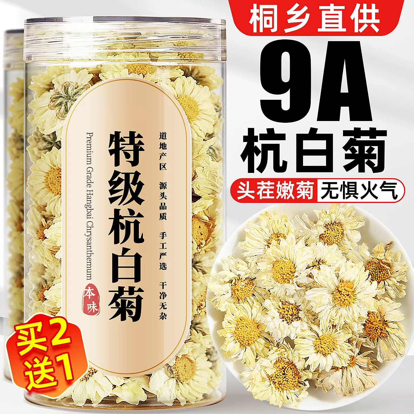 杭白菊浙江桐乡新花特产级正品官方旗舰店去火清热正宗菊花茶