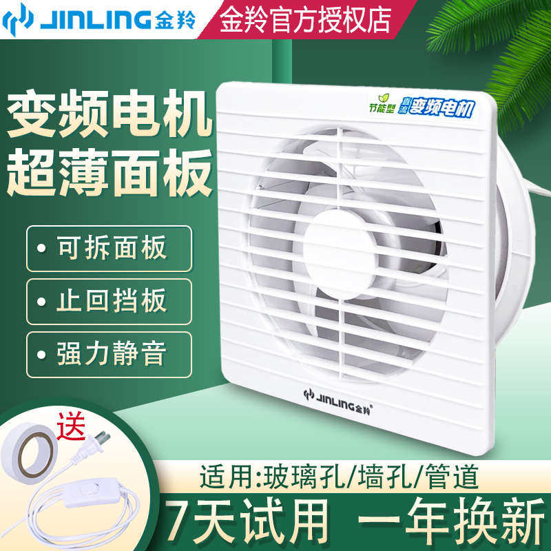 金羚排气扇换气扇6寸变频厕所8寸卫生间抽风厨房抽风机排风扇静音,生活电器,换气扇/排气扇,淘宝优惠券,粉丝福利购,淘宝优惠卷