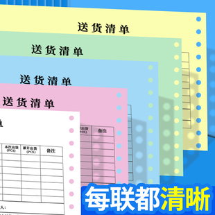190mm针式电脑打印机纸三联二等分二联四联一二三等分凭证出库单4