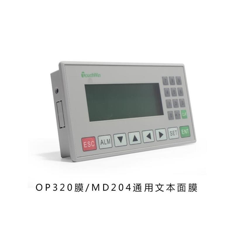 信捷op320a文本薄膜按键 MD204L通用文本膜 文本面板 膜现货