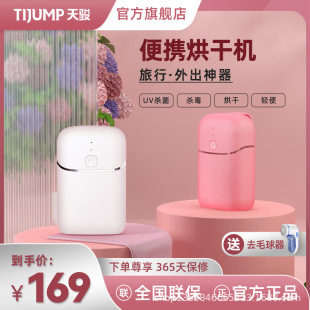 消毒机家用可折叠旅行便捷式 天骏迷你小型内衣内裤 烘干机宿舍神器