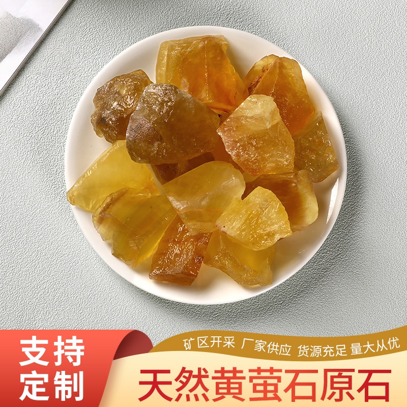 天然萤石原石蜜蜡黄色萤石原矿diy饰品吊坠原石教学标本矿物晶体