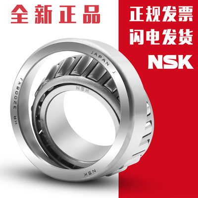 日本进口NSK轴承HR 32009 32010 32011 32012 32013XJ 圆锥滚子