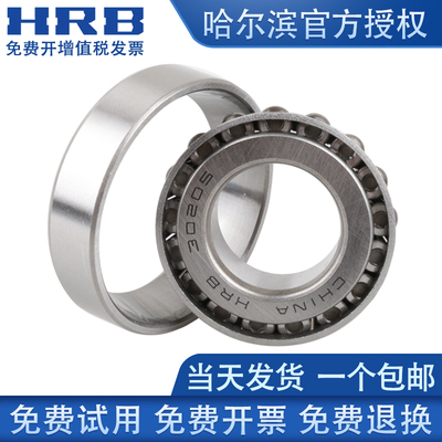HRB哈尔滨圆锥滚子轴承7514E 7515E 7516E 7517E 7518E P4 P5 EM