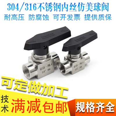 304/316不锈钢仿美高压球阀内螺纹内丝仪表球阀仪表阀门Q11SA