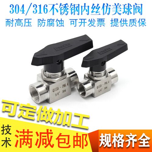 304/316不锈钢仿美高压球阀内螺纹内丝仪表球阀仪表阀门Q11SA