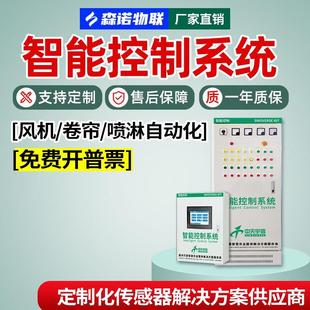 智能大棚控制箱远程自动操作风机卷帘补光温湿度农业设备系统
