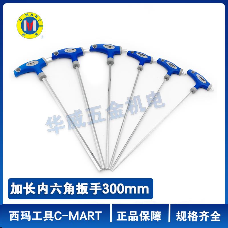 西玛工具CMART加长特型内