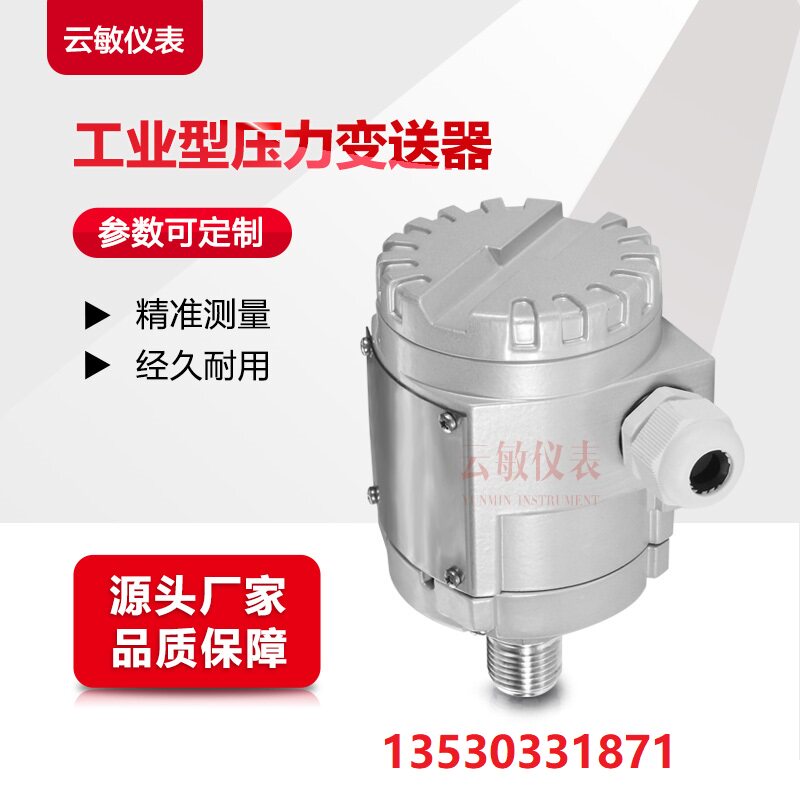 YM133压力变送器传感器