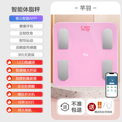 iFit电子秤体重智能体脂家用精准充电人体体脂小型称重脂肪电子秤