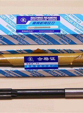 常熟铰刀 直柄铰刀 D4 H7 H8 3 4 5 6 8 10 12 14 16 18 20