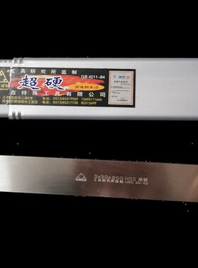 3a超硬白钢刀条超硬白钢刀条巨鑫锐业白钢条12*20 25 30*200