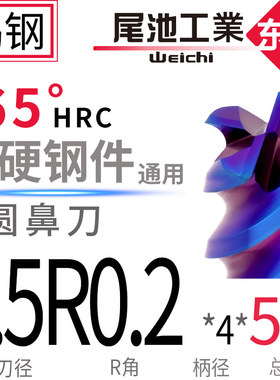 圆鼻刀铣刀硬质钢用65度0.2不锈钢专用0.5r1牛鼻刀钨钢合金立铣刀
