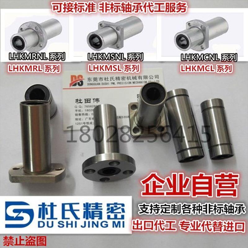 中长型直线轴承LHFCD/LHFRD/LHFSD6/8/10/12/13/16/20带油脂L H G