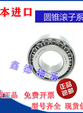 原装进口HR33106 33107 33108 33109 33110J 圆锥滚子轴承