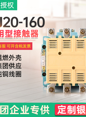 大量现货 接触器CJ20-160交流接触器CJ20-160A 220V/380V银点耐用