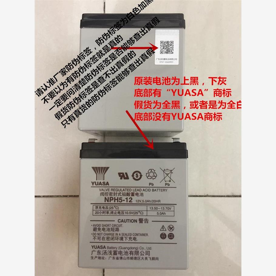 防伪标签YUASA汤浅蓄电池