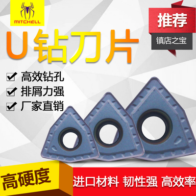 U钻刀片WCMX/WCMT030208 040208 050308 06T308 080412暴力钻刀片